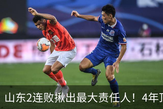 山东2连败揪出最大责任人！4年顶薪挖来新主控2战19中3，坑惨邱彪
