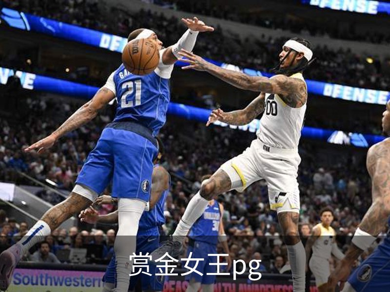 赏金女王pg介绍
